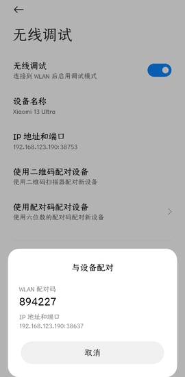 adb pair code